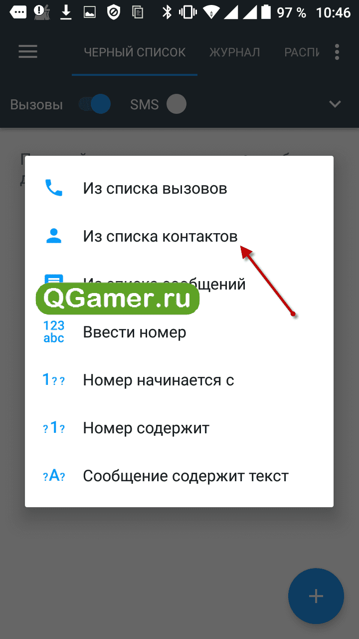 Добавить номер в черный. Номера телефонов, внесенные в черный список. Черный список в телефоне. Чёрный список в телефоне андроид. Черный список вызовов.