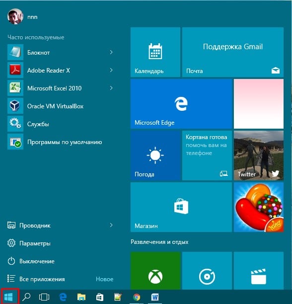 Не открывается пуск windows 10