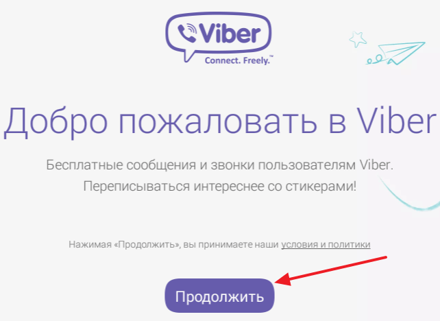 Запустить вайбер. Добро пожаловать в вайбер. Как установить Viber на компьютер. Установить вайбер на компьютер. Преимущества вайбер.