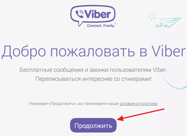 Viber без вирусов