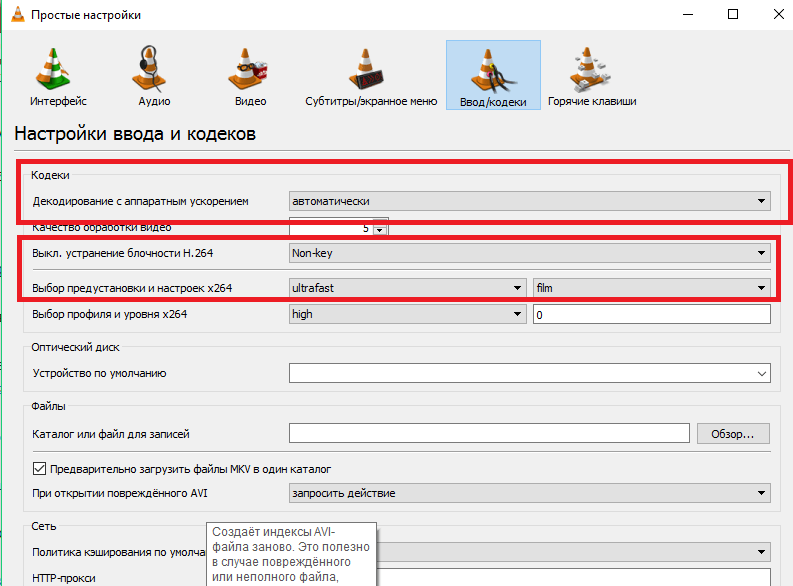 Настройка vlc плеера для андроид