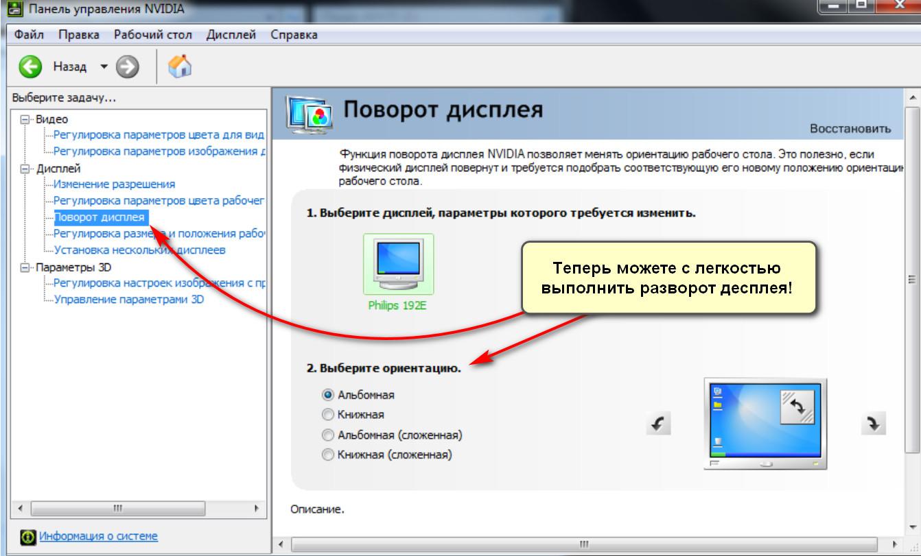 Восстановить рабочий стол. Как развернуть экран на мониторе компьютера. Как сделать поворот экрана на компьютере. Развернуть картинку на мониторе. Как исправить поворот экрана на ноутбуке.