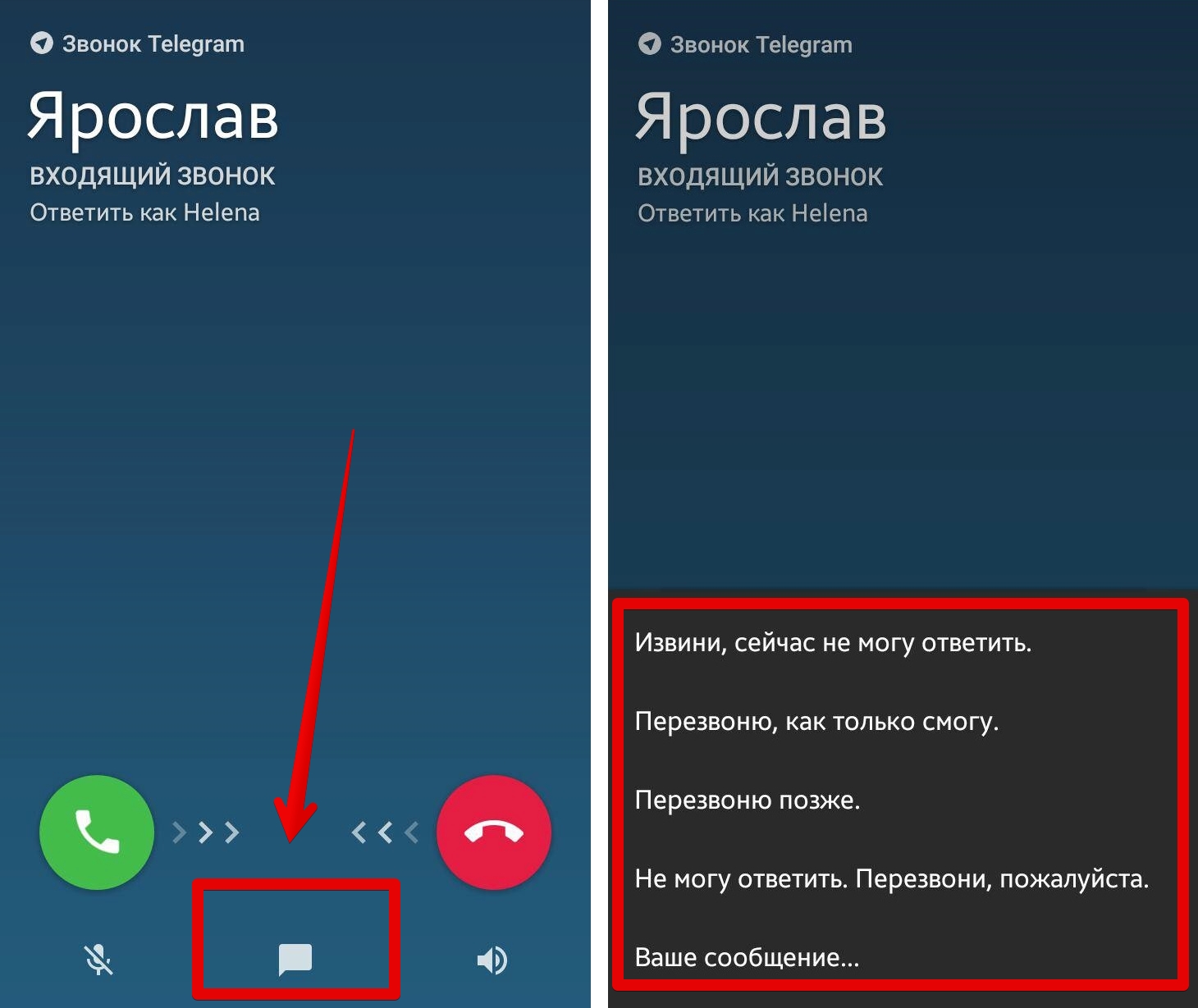 Ответить на звонок телефона. Входящий звонок телеграмм. Звонки в телеграм. Звонок в телеграмме. Входящий звонок ответить.