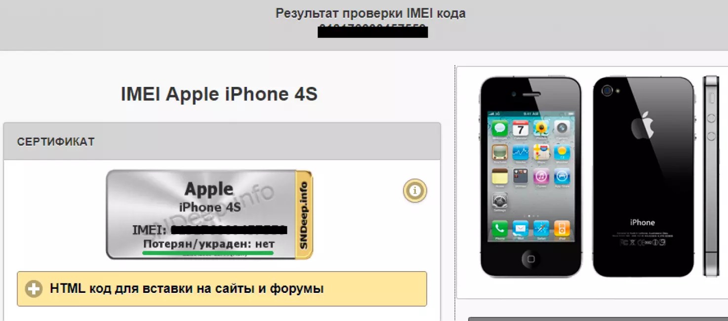 Проверить imei apple на официальном сайте