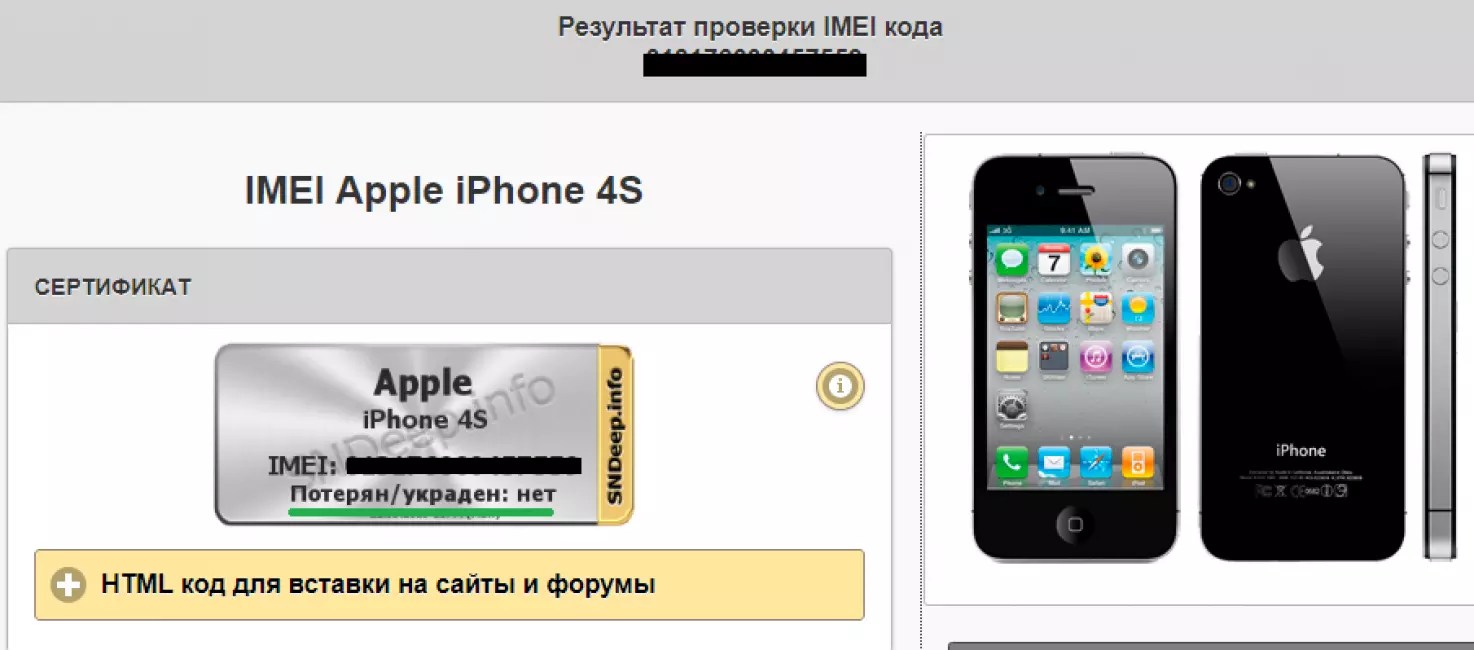 Проверка айфона на оригинальность. Проверка IMEI iphone. Проверить iphone по IMEI. Найти iphone по IMEI. Apple IMEI телефона.