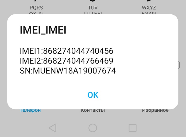 Найти тел по имей. IMEI телефона. Имей код телефона. IMEI код телефона. Международный идентификатор мобильного оборудования IMEI.