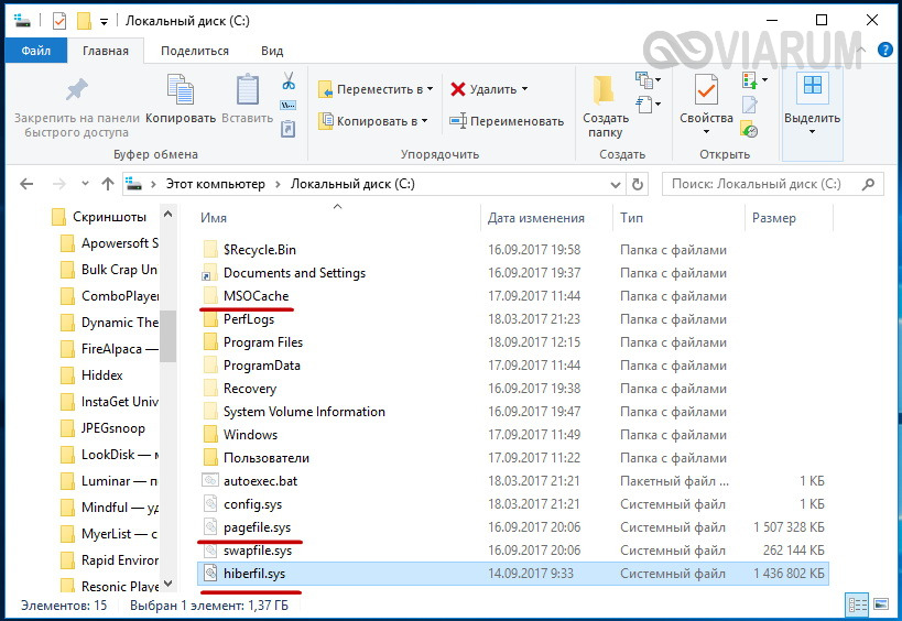 Удалить файл hiberfil sys windows 10. Главная папка системного диска где находится. Hiberfil.sys можно ли удалить. Hiberfil.sys.