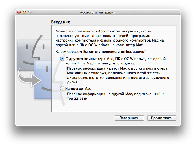 Программа с одного компьютера на другой. Ассистент миграции для Mac. Перенос ассистент миграции. Перенос данных из других программ. Другие программы.