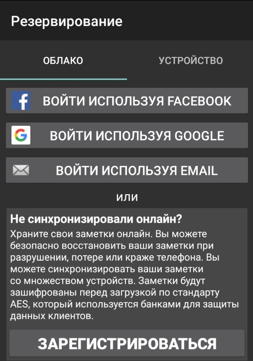 экспорт заметок Android