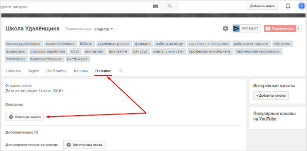 раздел о канале и кнопка описание канала