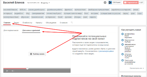 Как добавить трейлер канала на Ютубе