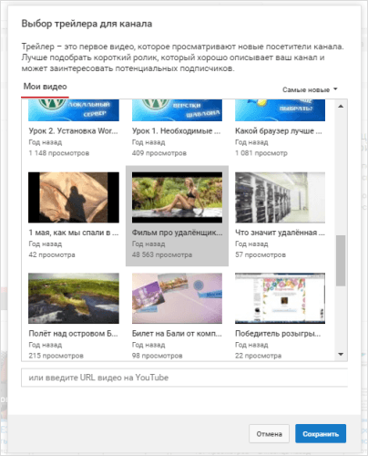 как на ютубе сделать трейлер канала