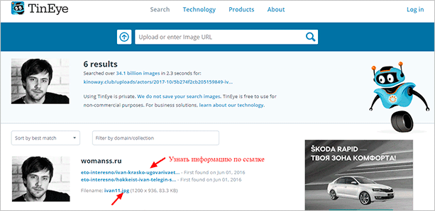 Что нашел TinEye