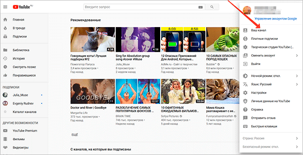 Меню Youtube