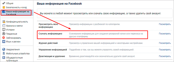 Выбор действия в FB