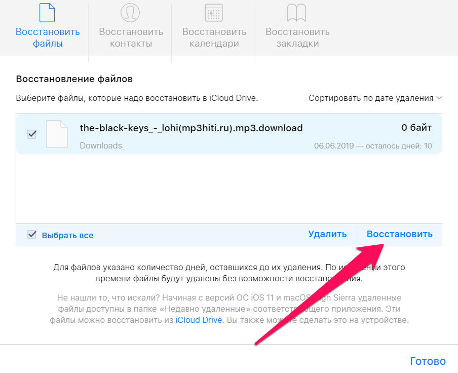 Как восстановить удаленные фото (файлы, закладки, контакты) на iPhone из iCloud