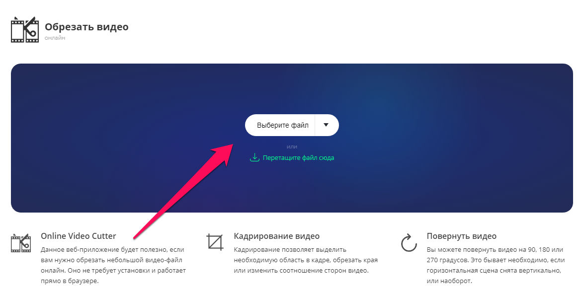 Обрезка видео. Обрезать видео. Обрезка онлайн.