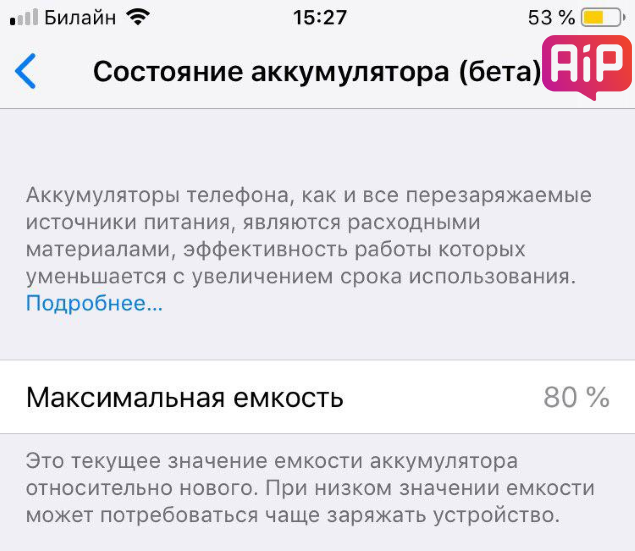 Почему айфон быстро разряжается