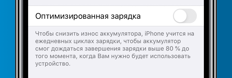 iPhone быстро разряжается на iOS 13? 5 шагов, которые решают проблему