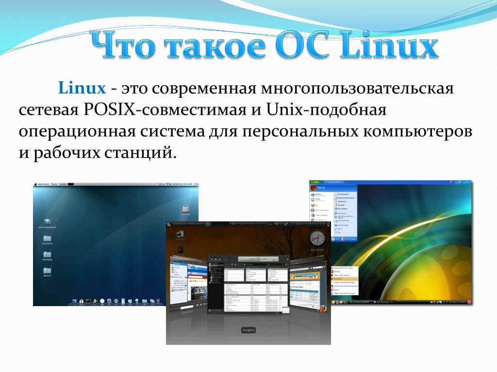 Разработчик операционной системы. Операционная система. Операционная система Linux презентация. Операционные системы для персональных компьютеров. Операционная система для рабочих станций;.