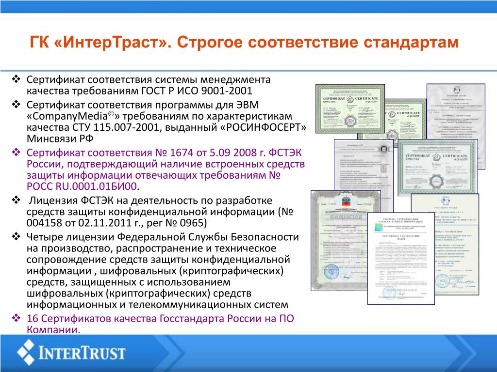 В соответствии с программой. Сертификат соответствия на ЭВМ. Сертификация программ для ЭВМ. Сертификат на программное обеспечение. Сертификат соответствия ЭВМ опал.