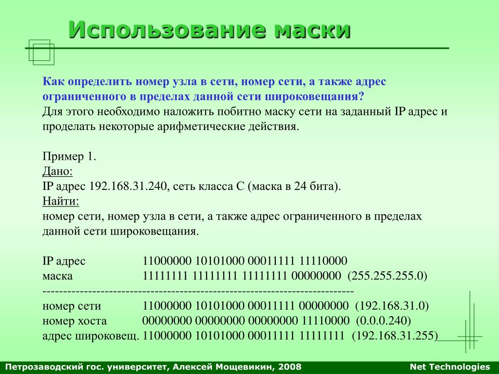 Адрес какой номер. Как определить номер подсети. Номер сети как узнать. Номер сети и номер узла. Как определить номер сети.