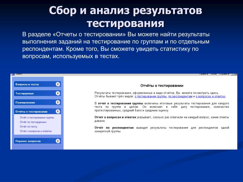 Тестирование программы. Анализ результатов тестирования программы. Отчет по результатам тестирования. Анализ результатов тестирования пример. Результат тестирования приложения.