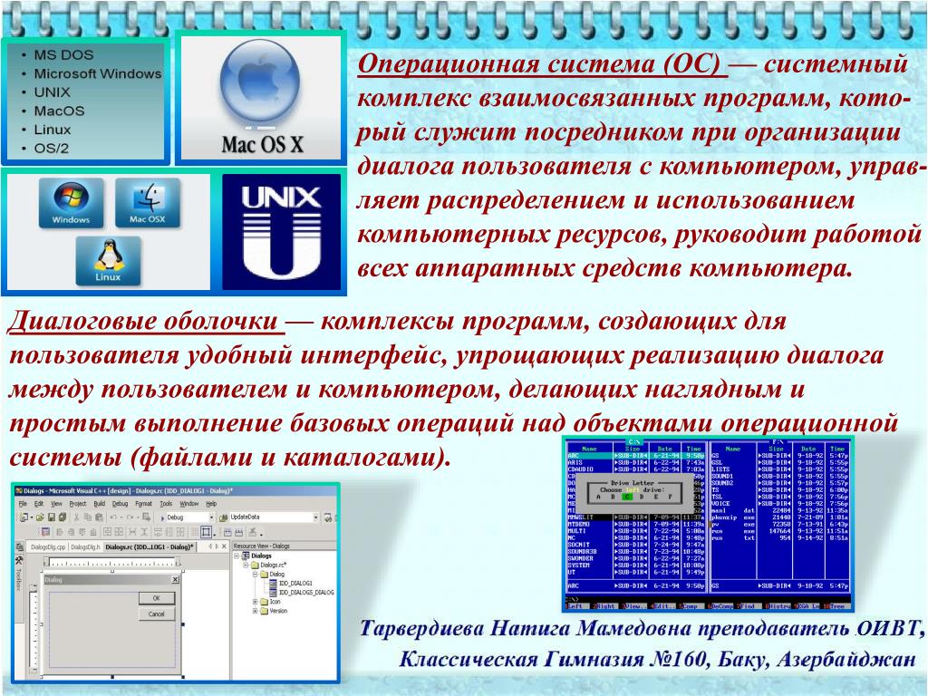 Какую другую программу. Операционная система (ОС) системный. Операционная система это программа. Комплекс программ. Комплекс программ операционной системы.