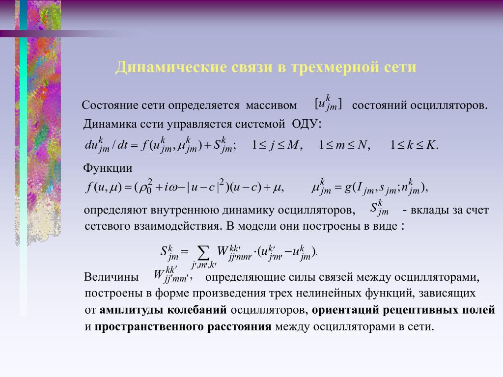 Динамичный или динамический. Динамическая связь. Динамическая взаимосвязь. Динамическое взаимодействие это. Динамическая функция.