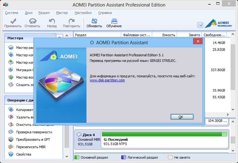 Установить приложение диск. Программа для управления разделами жесткого диска. Программа для раздела жесткого. Программа для разбивки жесткого диска. AOMEI Partition Assistant Pro.