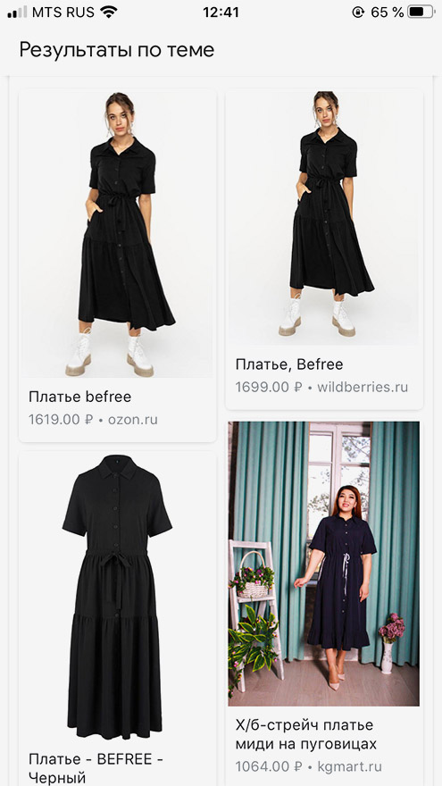 «Гугл-объектив» показал платье в разных магазинах: можно сравнить цены
