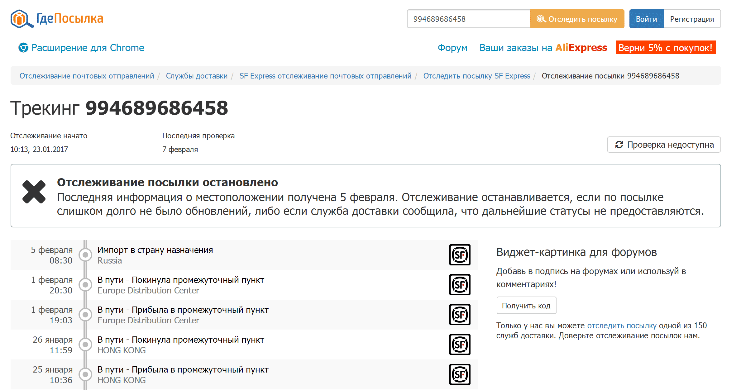 Почта россии в приложении написано что посылка доставлена но ее никто не получал