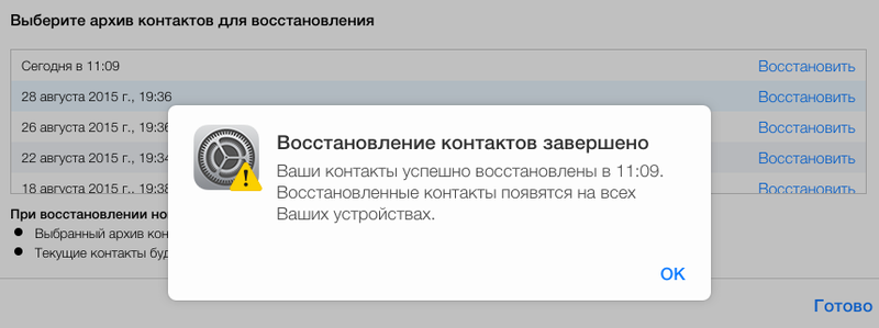 +как восстановить контакты +из icloud