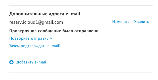 резервный адрес icloud