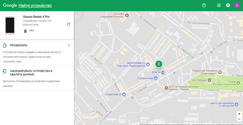 Местоположение телефона андроид гугл. Найти устройство Google. Найти андроид устройство через Google если он выключен. Сервис найти устройство. Приложение найти устройство.