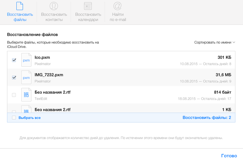 восстановить файлы icloud