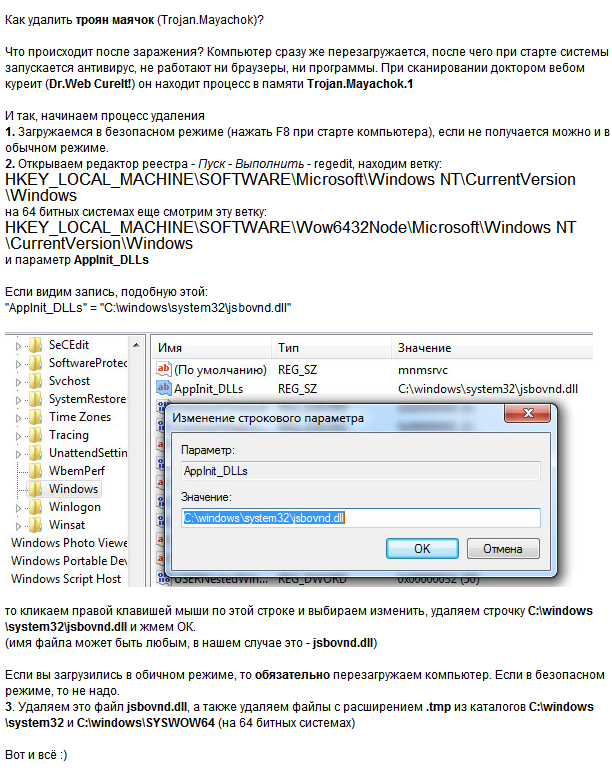Как удалить вирус троян с компьютера