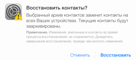 восстановить контакты icloud