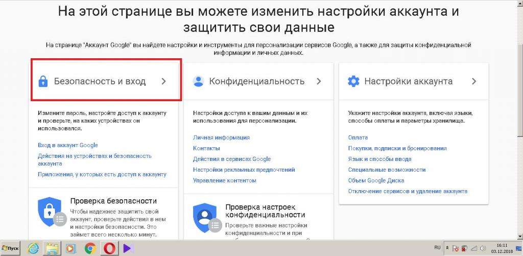 Сброс телефона гугл аккаунт. Как изменить настройки в аккаунте Google. Поменять пароль в гугл аккаунте. Настройки безопасность входы в аккаунт. Настройки доступа аккаунта гугл.