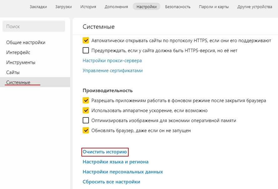 Ssl кэш браузера. Очистить историю браузера. Очистить кэш в Яндекс браузере. Очистить кэш браузера Яндекс браузер. Как очистить кэш в Яндекс браузере.