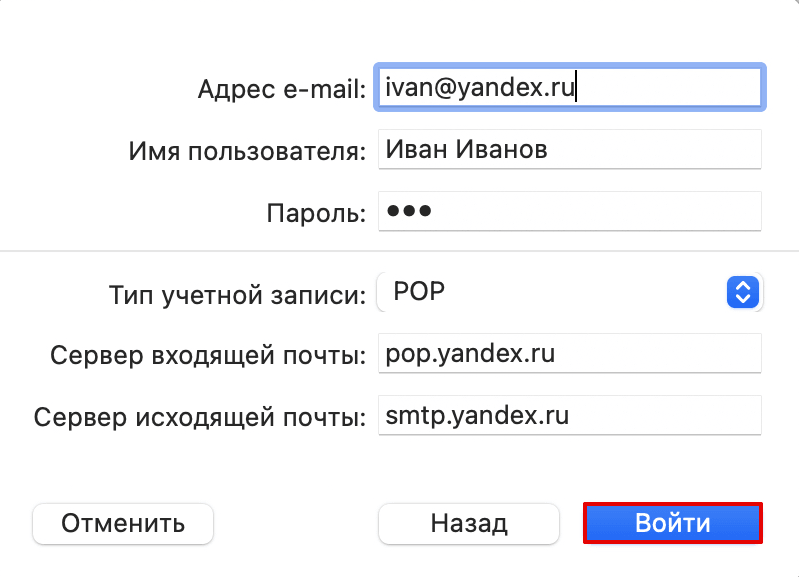 Reg настройка почты. Сервер входящей почты.