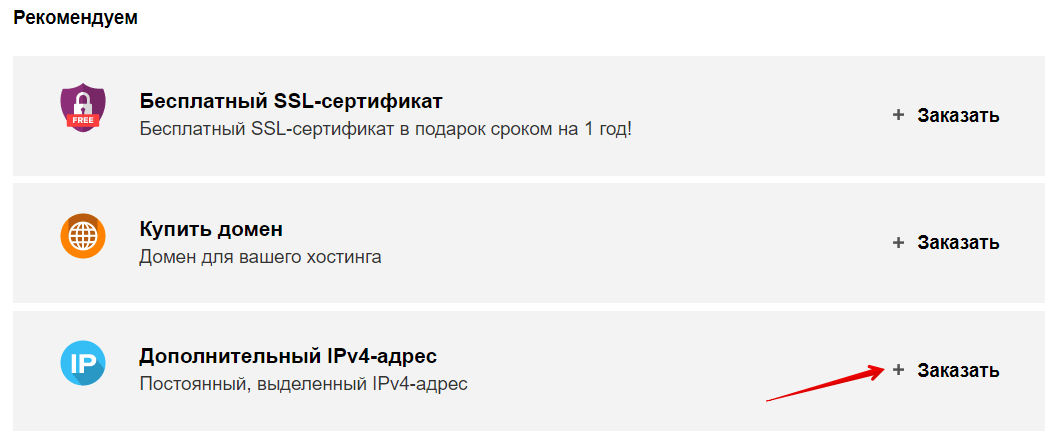 как заказать дополнительный ip 2