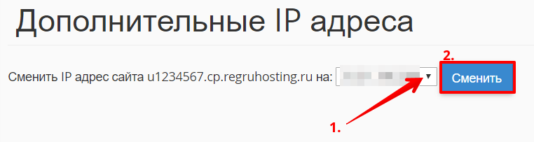 как перевести сайт на доп ip cpanel 3