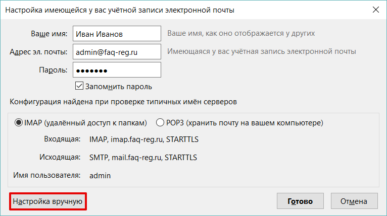 настройка mozilla thunderbird 2