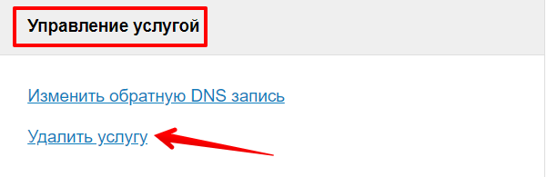 Адрес дополнительного. Как удалить услуги. Как добавить дополнительный адрес аккаунта. Удалить услугу 7346. Как удалить услугу в РГУ.
