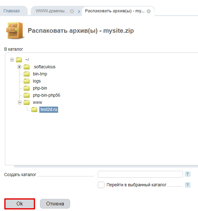 Что значить распаковать архив. Содержимое корневой папки. Корень папки с сайтом. Разархивировать папку корневой каталог. Как распаковать архив в корневую папку.