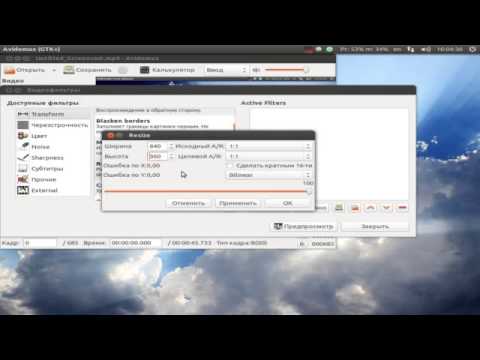 Avidemux - меняем разрешение сторон в видеоролике