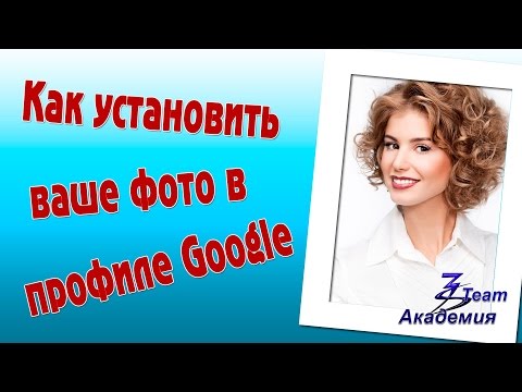 Как установить ваше фото в профиле Google