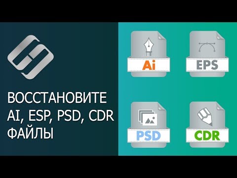 Восстановление файлов AI, SVG, EPS, PSD, PSB, CDR (Illustrator, Photoshop, CorelDraw) ⚕️📁💥