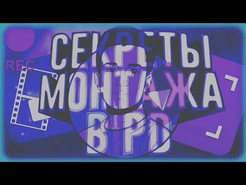 СЕКРЕТЫ МОНТАЖА POWERDIRECTOR!